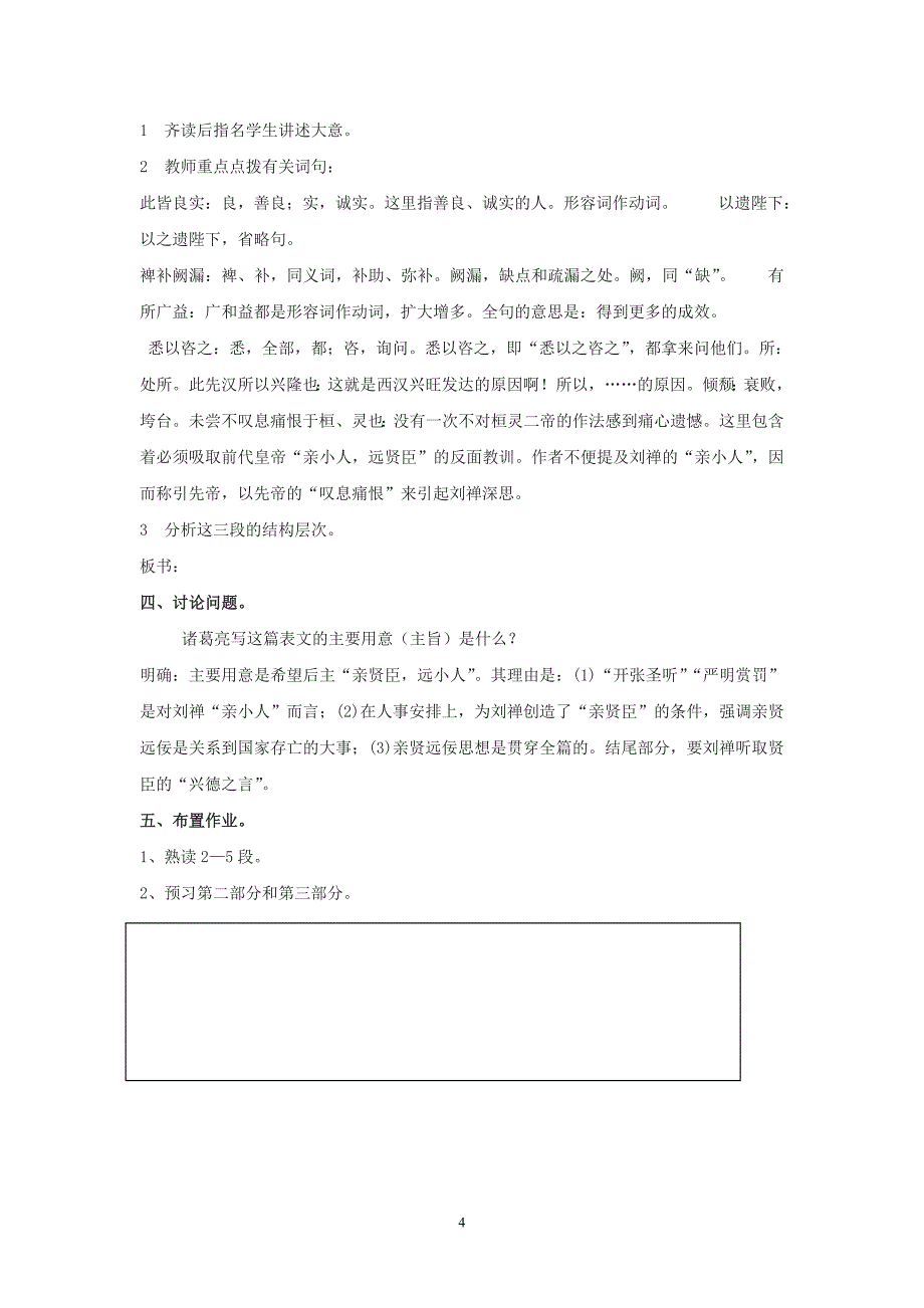 24出师表诸葛亮.doc_第4页