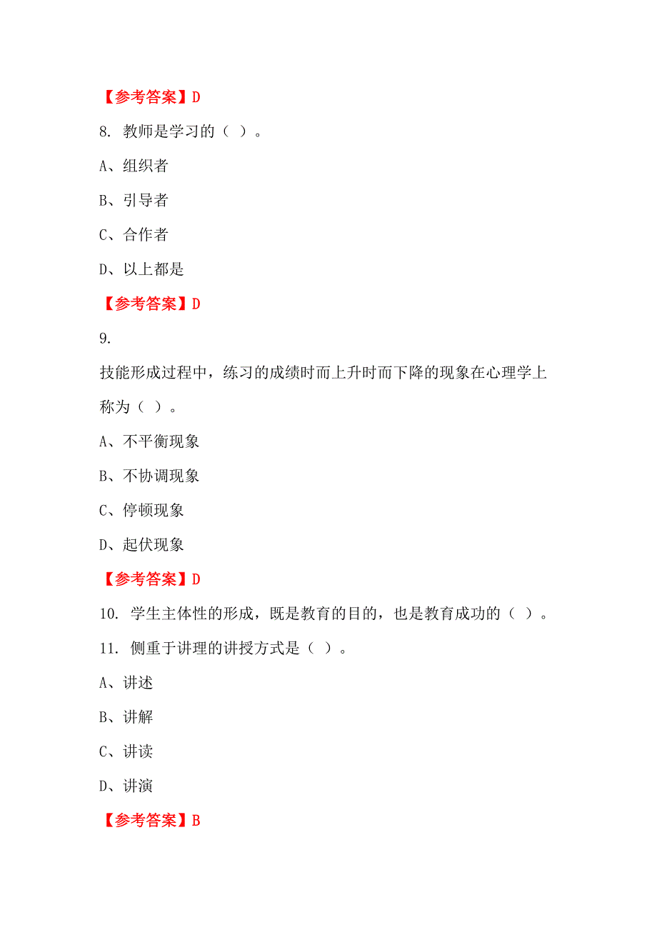 江西省景德镇市《幼儿教育理论基础知识》教师教育_第3页