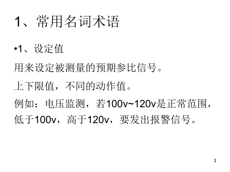 开关量控制ppt课件_第3页