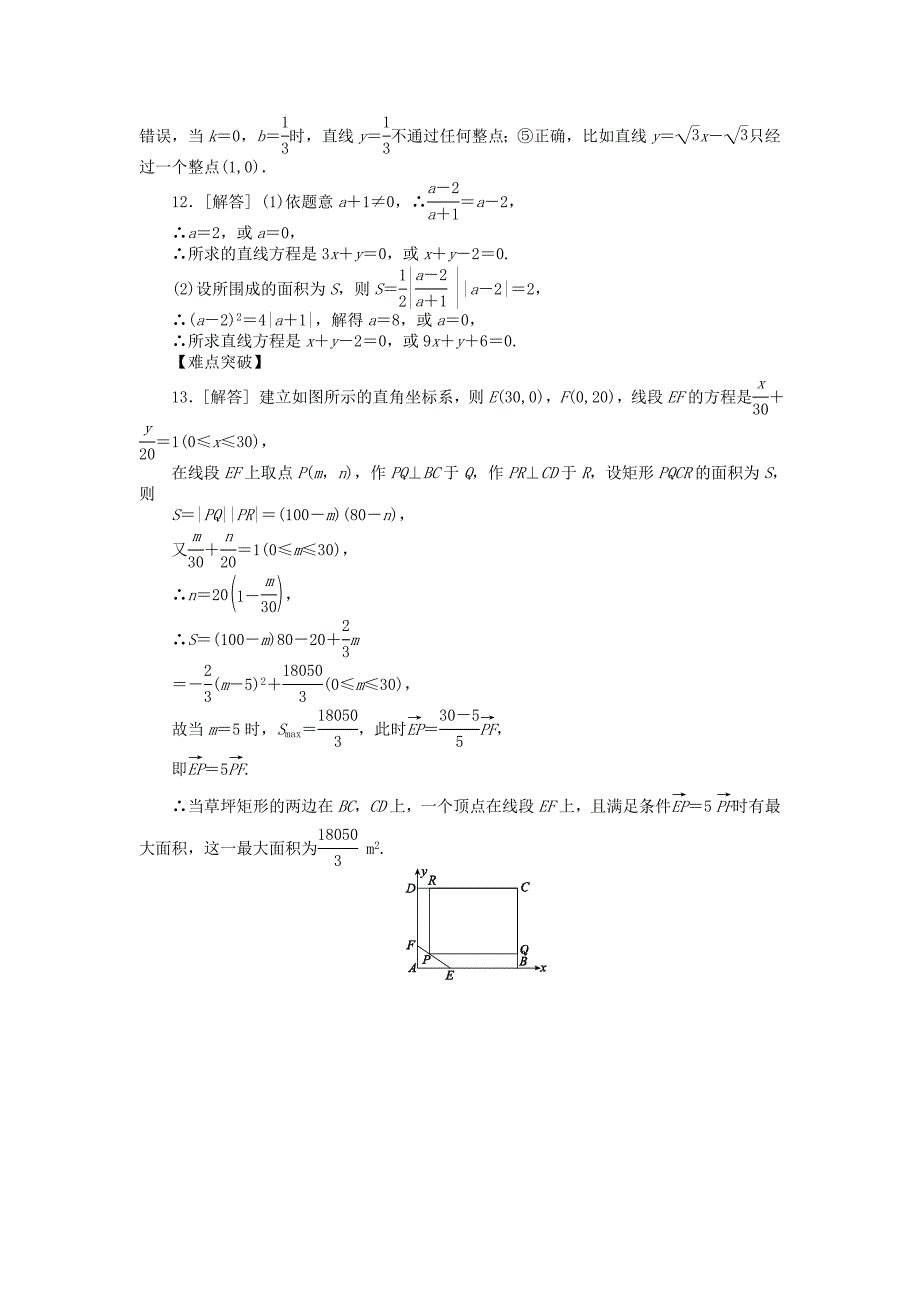 高三数学一轮复习课时作业44直线的倾斜角与斜率直线的方程理新人教B版_第4页