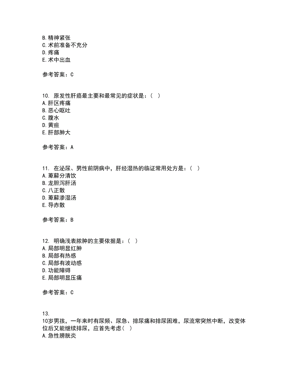 吉林大学21秋《外科护理学》平时作业1答案参考57_第3页