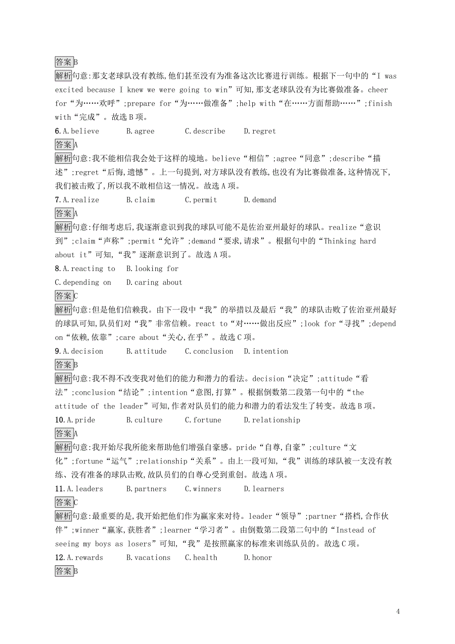 （浙江专用）2020版高考英语大一轮新优化复习 考点强化练25 Unit 5 First aid 新人教版必修5_第4页