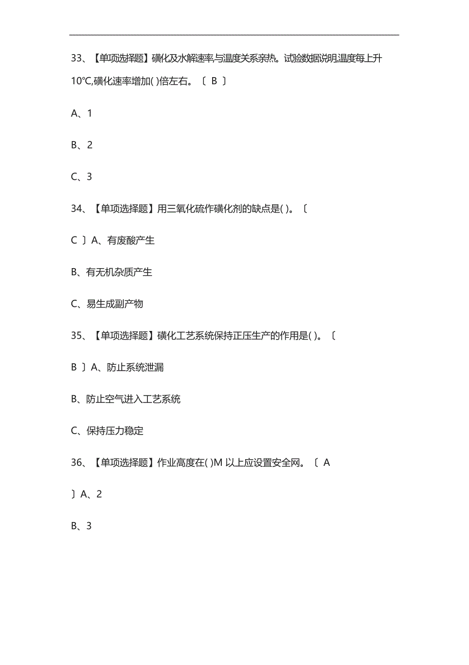 2023年磺化工艺模拟考试附答案_第4页