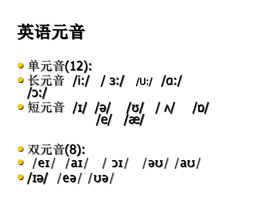 发音教学国际音标_第2页