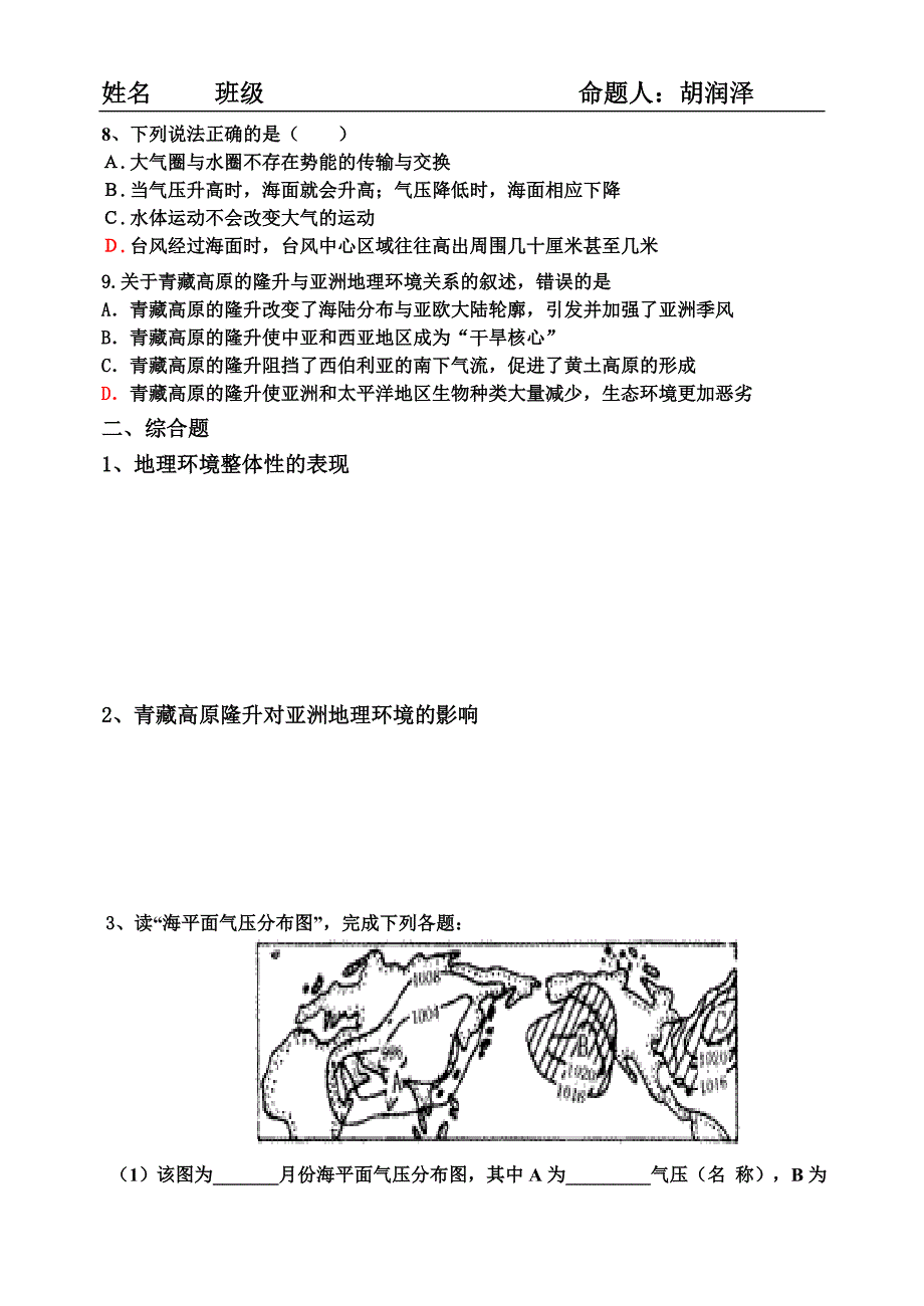 [高一政史地]整体性练习_第2页