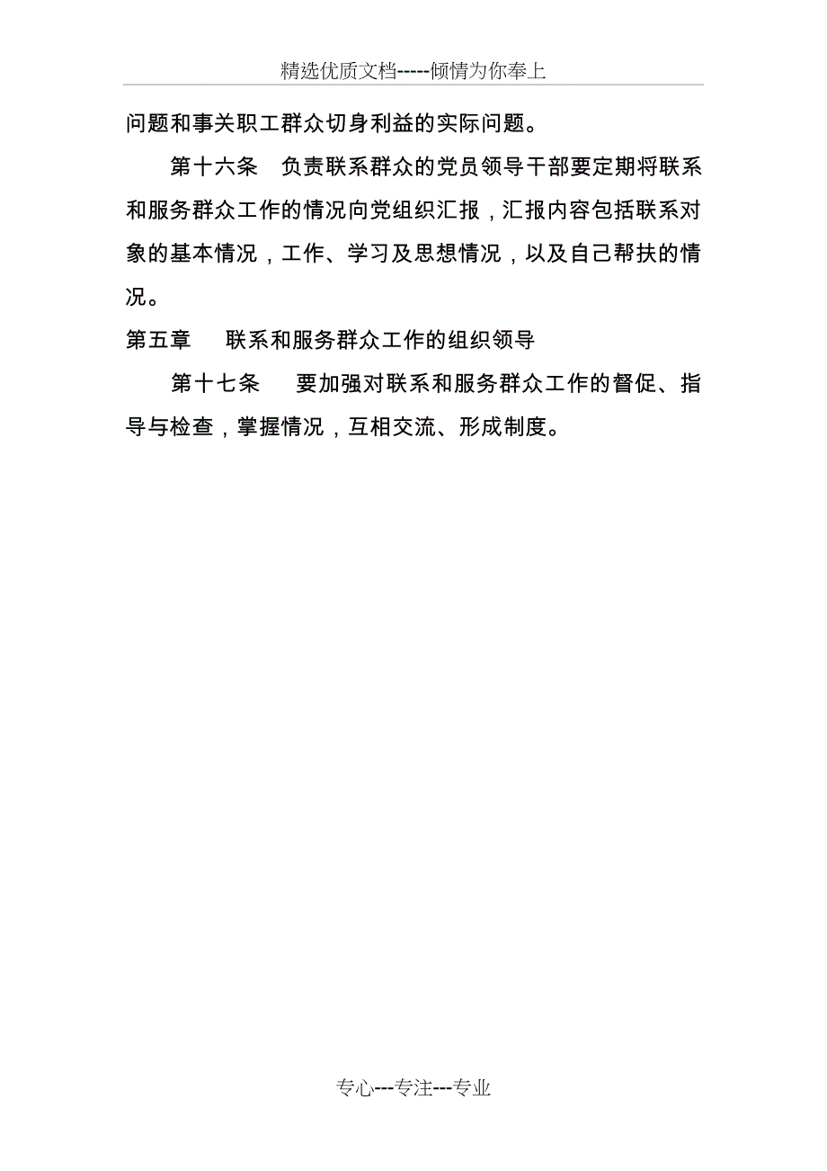 巴州安监局“双联系”制度_第4页