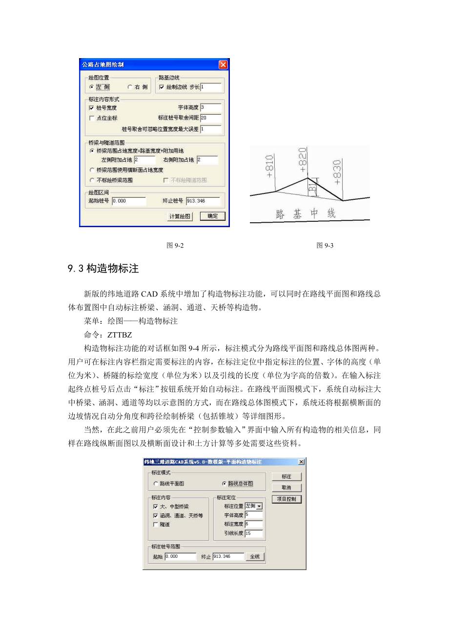 路线总体设计图及公路用地图绘制_第3页