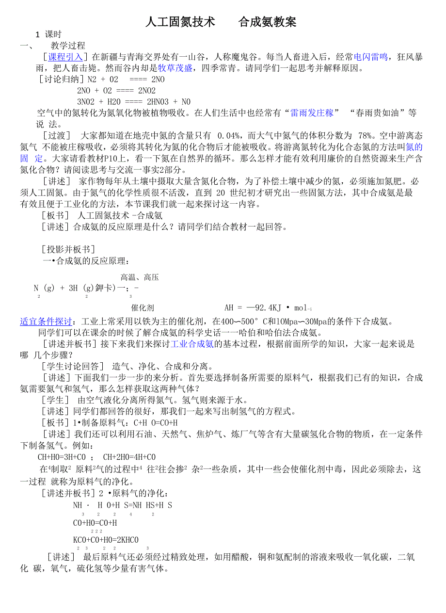 人工固氮技术_第1页