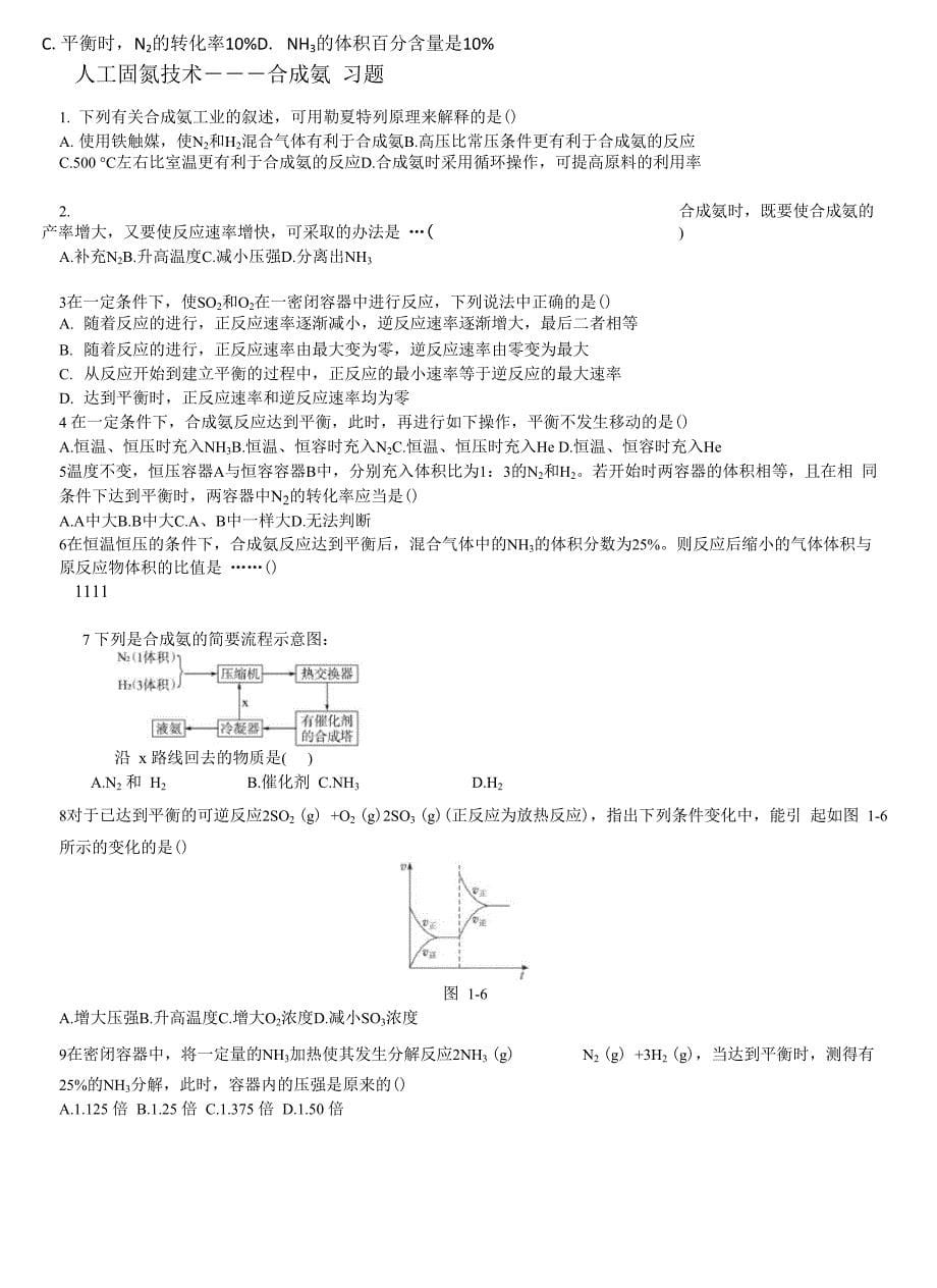 人工固氮技术_第5页