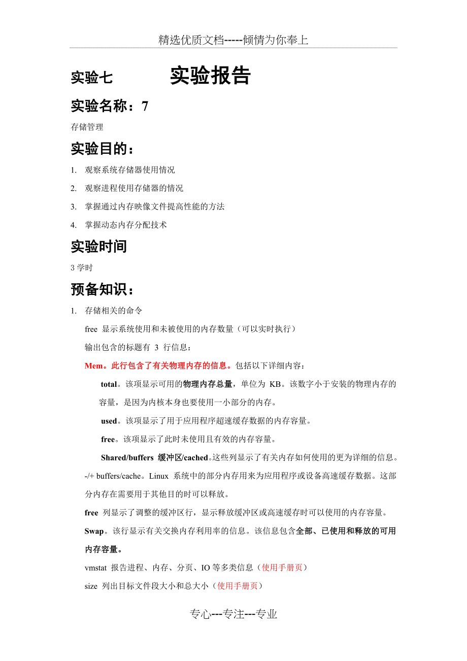 兰州大学操作系统实验七存储管理题目和答案_第1页