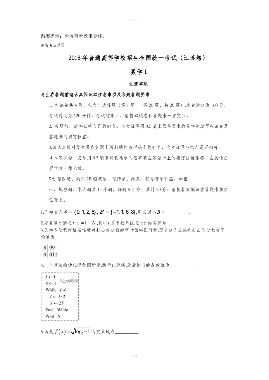 高考江苏数学卷及答案.doc_第1页