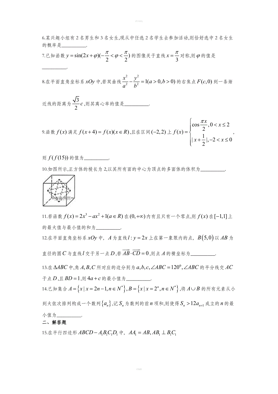高考江苏数学卷及答案.doc_第2页