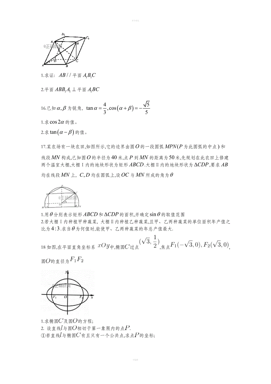 高考江苏数学卷及答案.doc_第3页