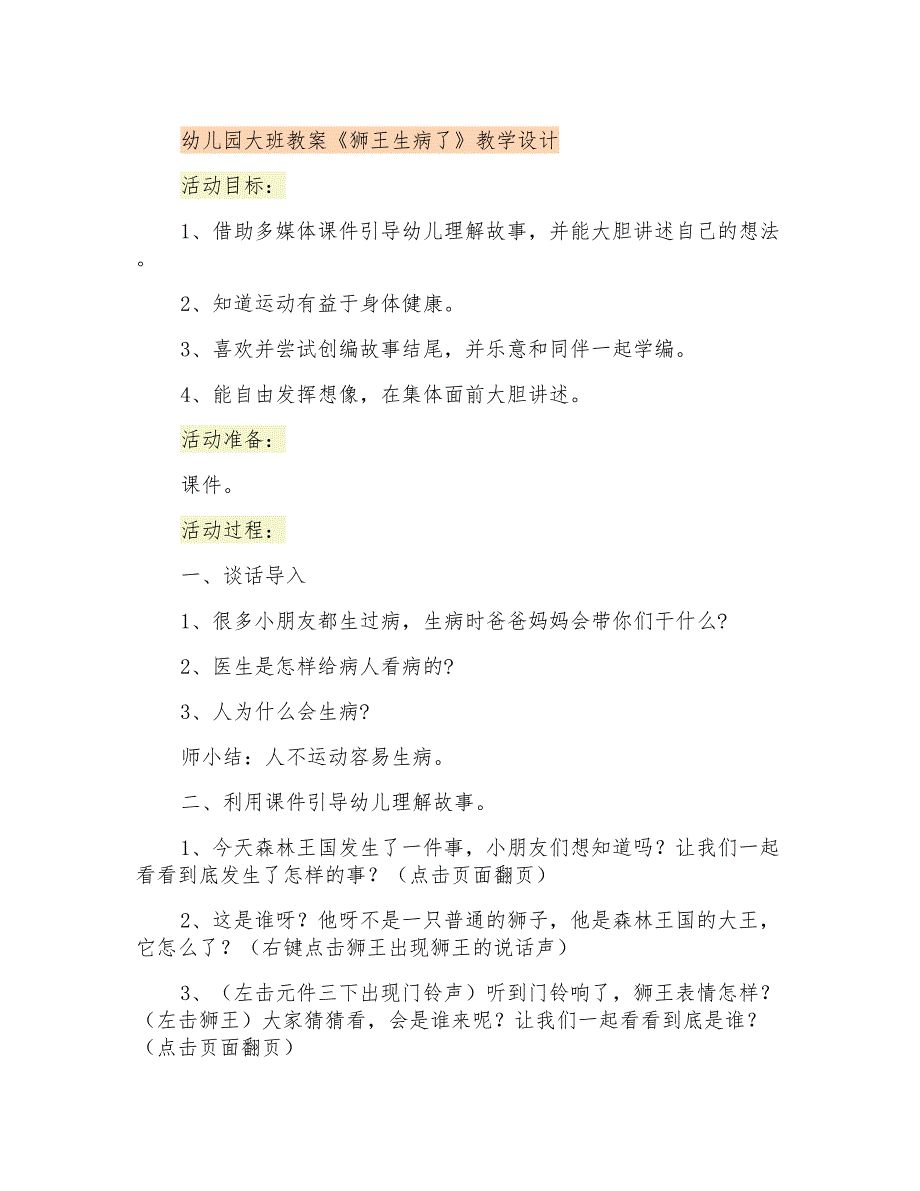 幼儿园大班教案《狮王生病了》教学设计_第1页