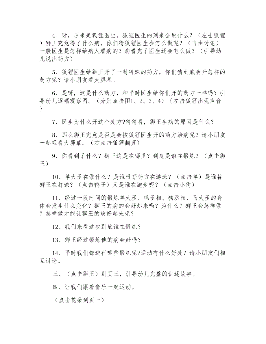 幼儿园大班教案《狮王生病了》教学设计_第2页