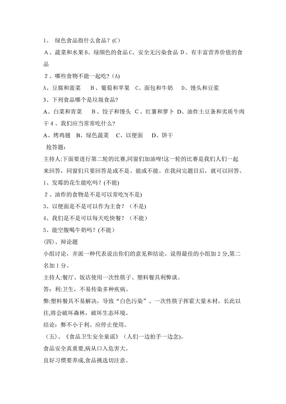 食品安全教育主题班会教案_第2页