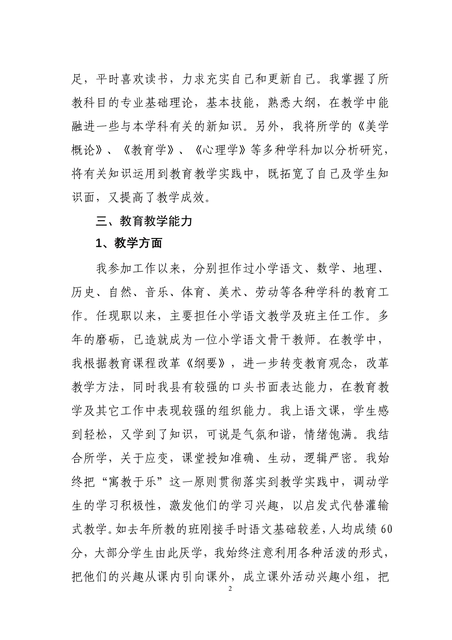 加强信息反馈提高课堂效率.doc_第2页