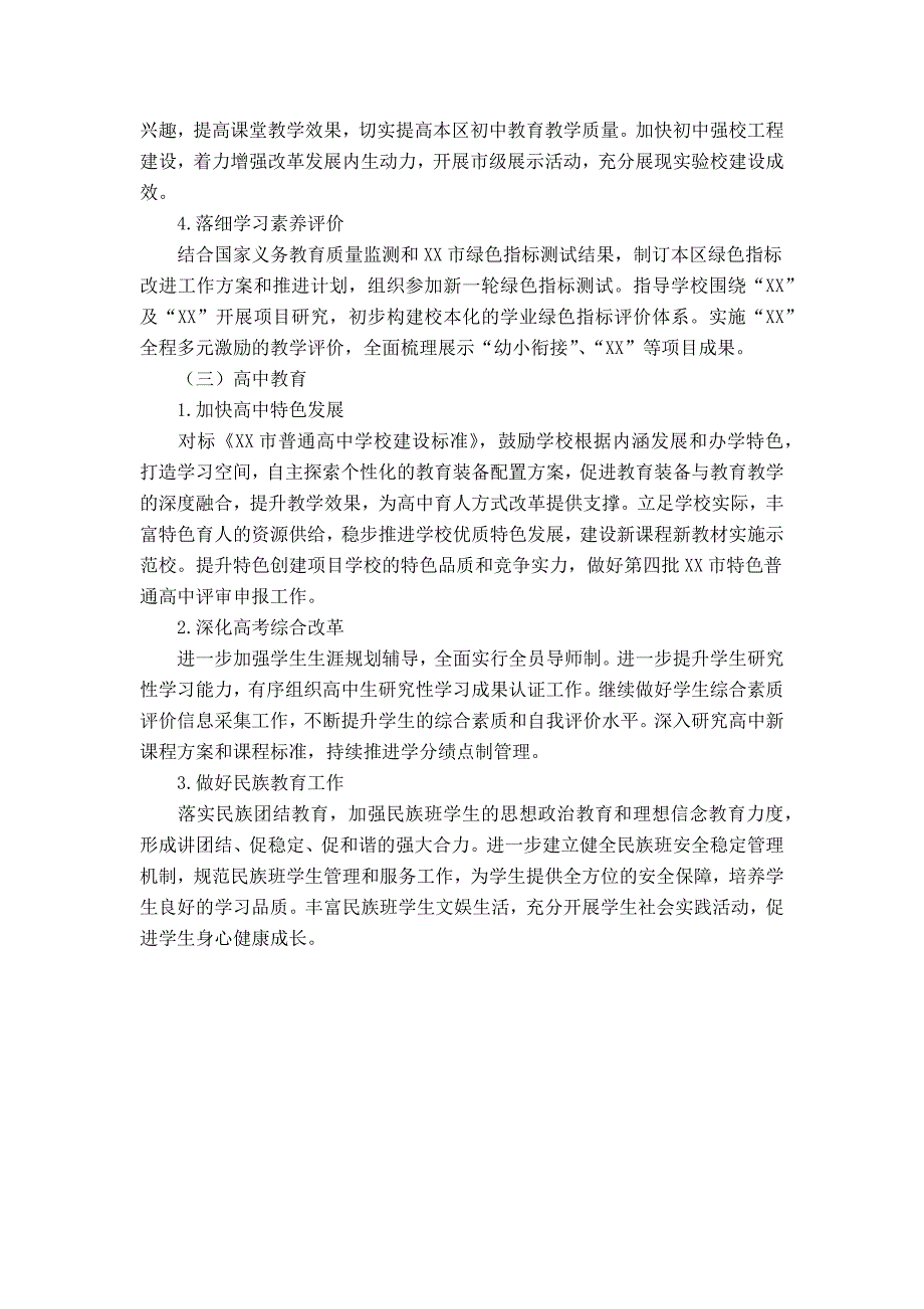 2021年基础教育工作要点_第4页