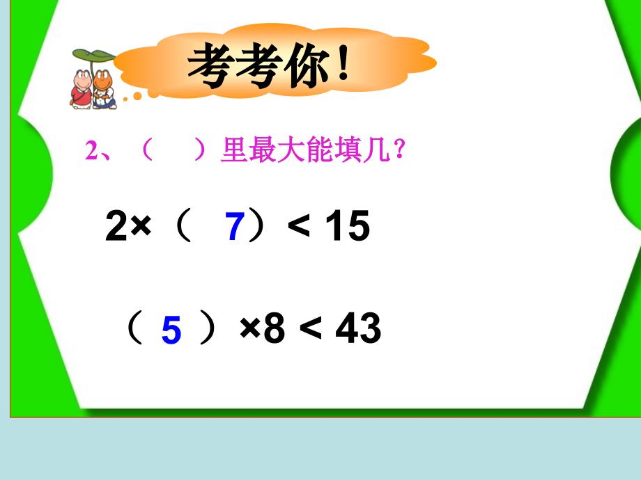 二年级上册数学课件4.10乘法除法二有余数的除法计算沪教版共10张PPT_第4页