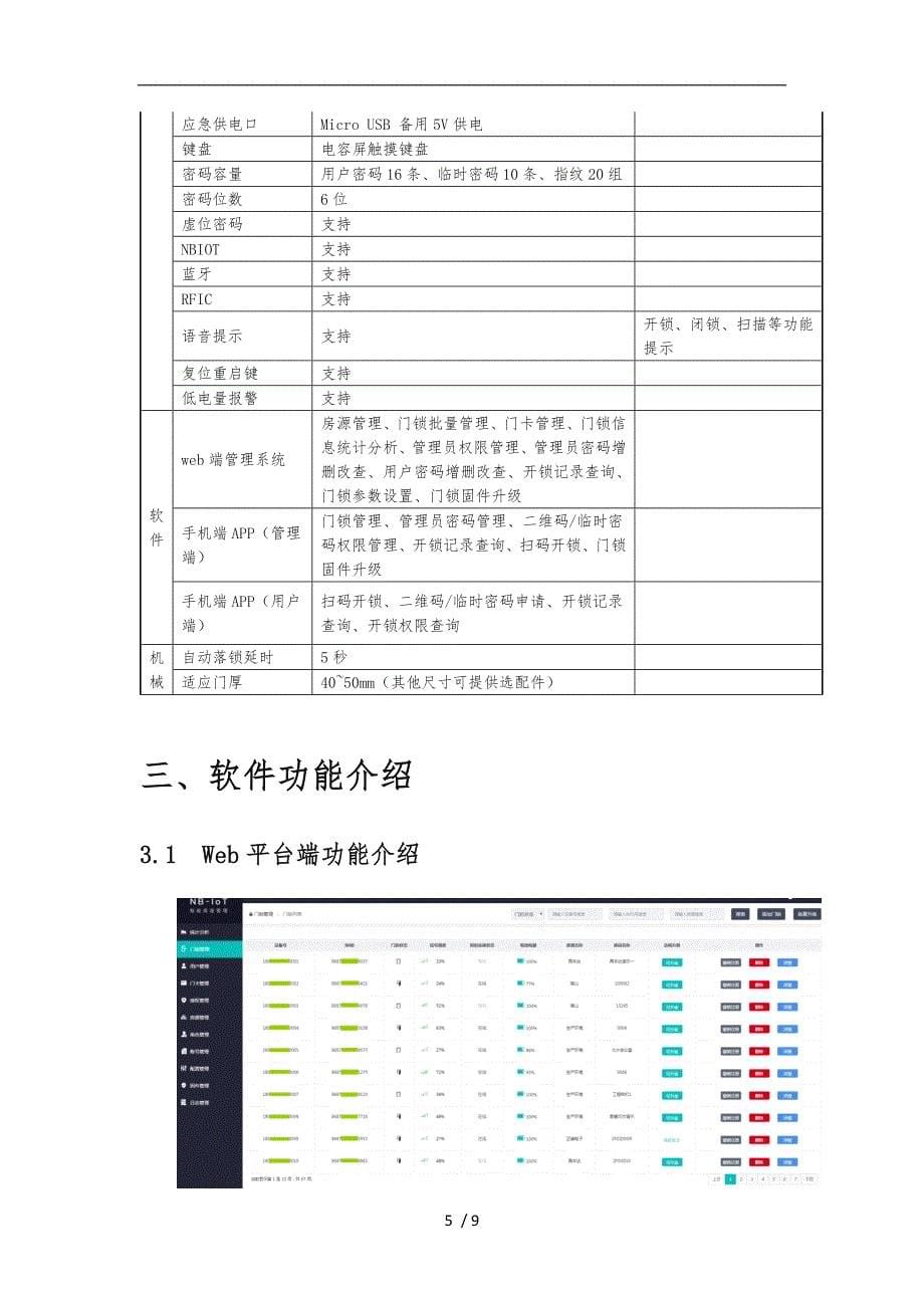 NBIoT智能门锁设计方案_第5页