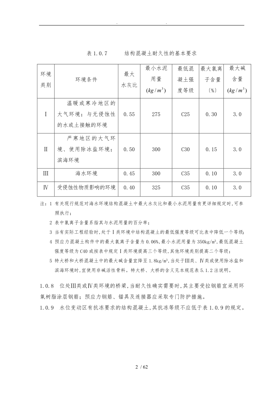 混凝土规范正文第1部分_第2页