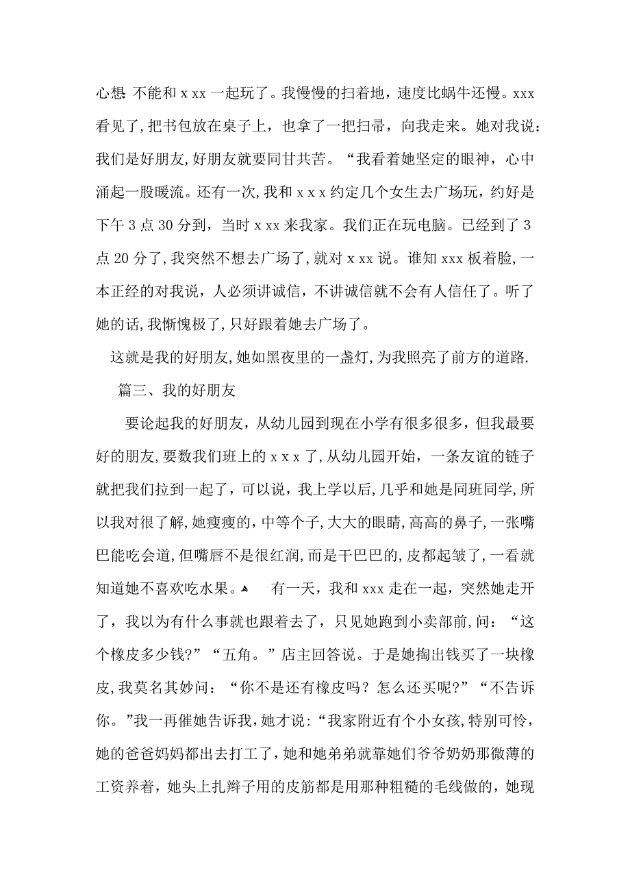 我的朋友叙事作文4篇_第4页