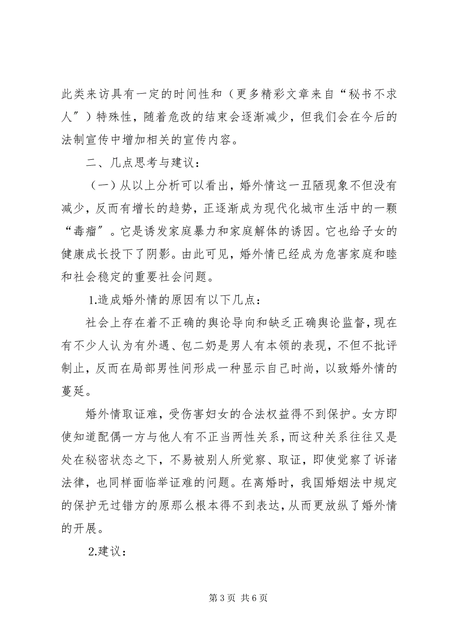 2023年&#215;&#215;区妇女系统信访工作分析新编.docx_第3页