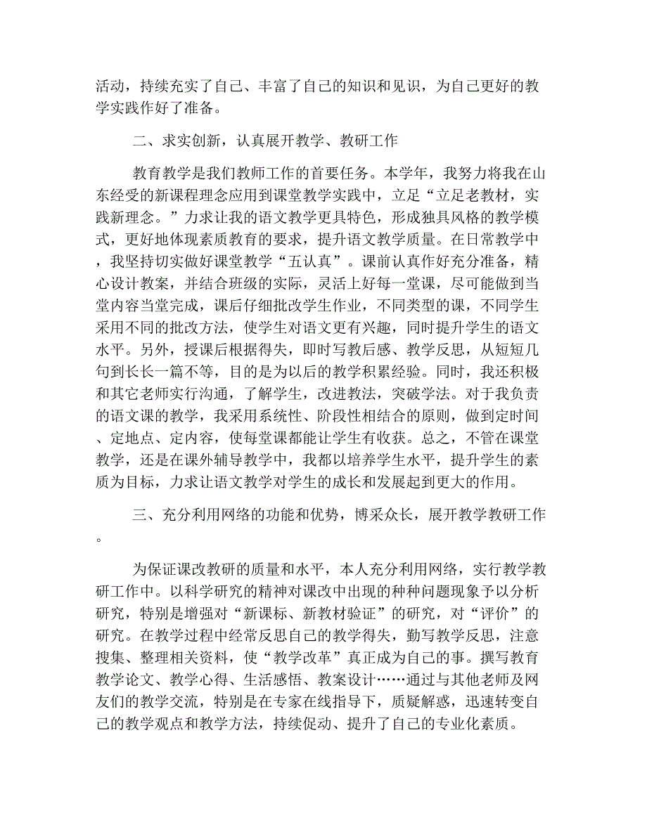 (完整)高中语文教师教学工作个人总结-推荐文档.doc_第4页