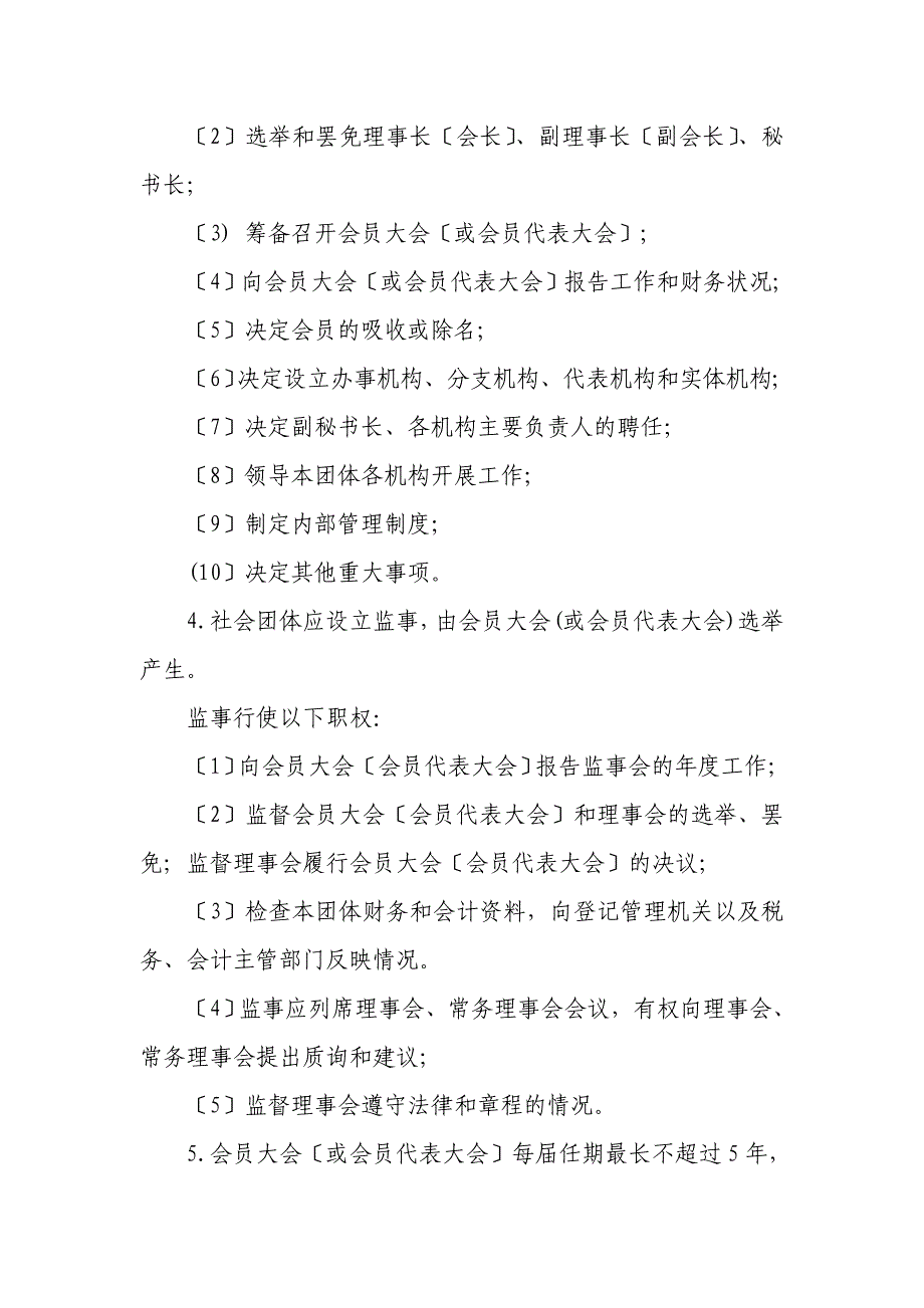 社会团体换届审批山东省社会团体换届选举工作指引_第2页