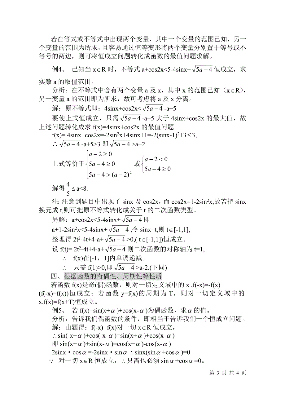 恒成立问题专题.doc_第3页