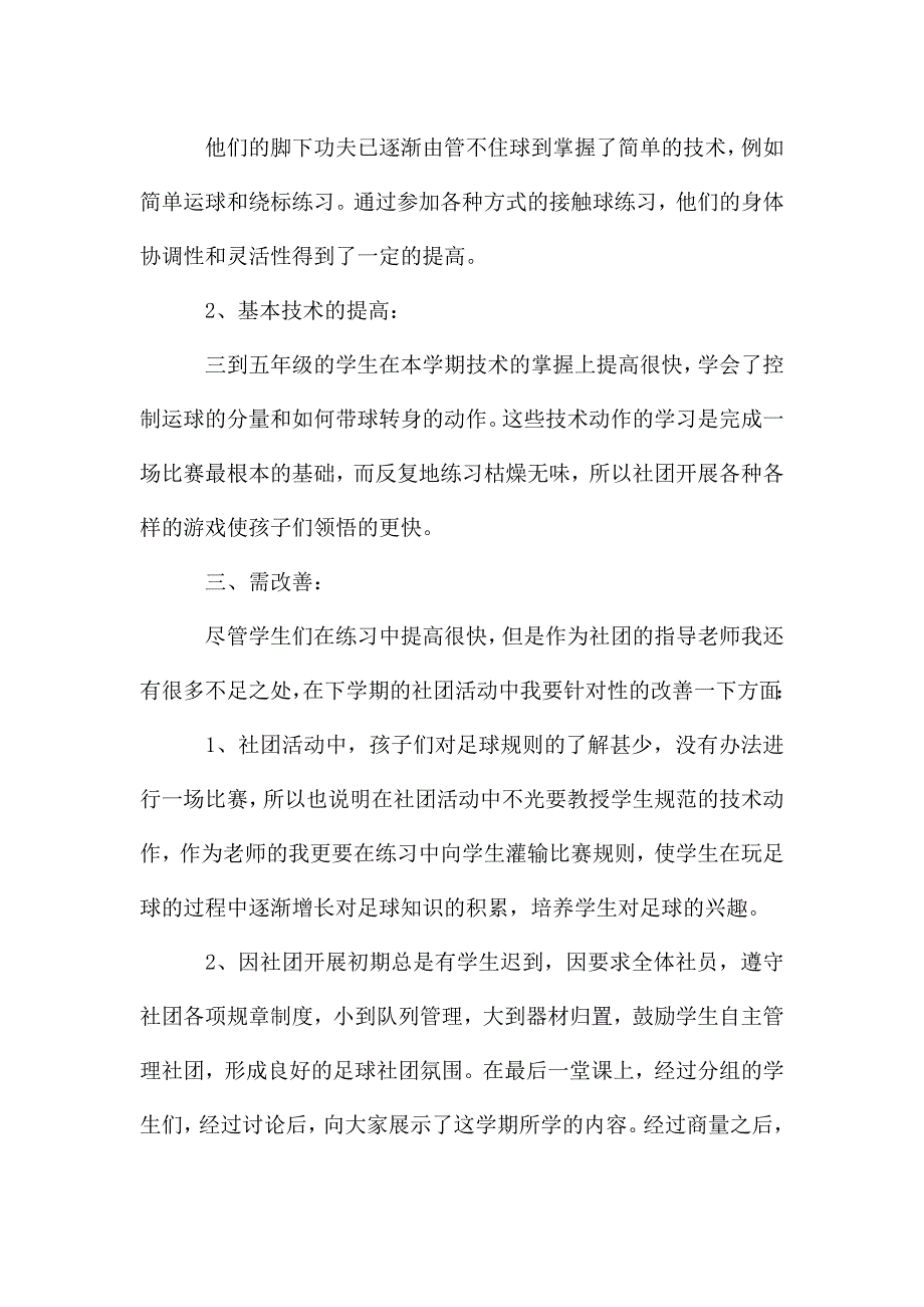 小学足球社团活动总结.doc_第2页