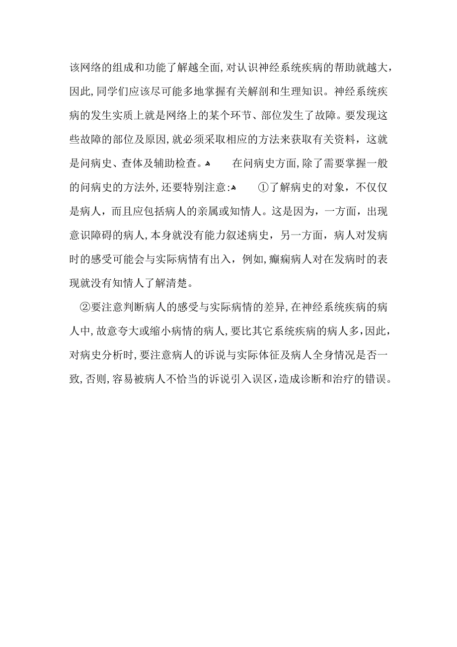 医院护士实习自我鉴定范文_第4页