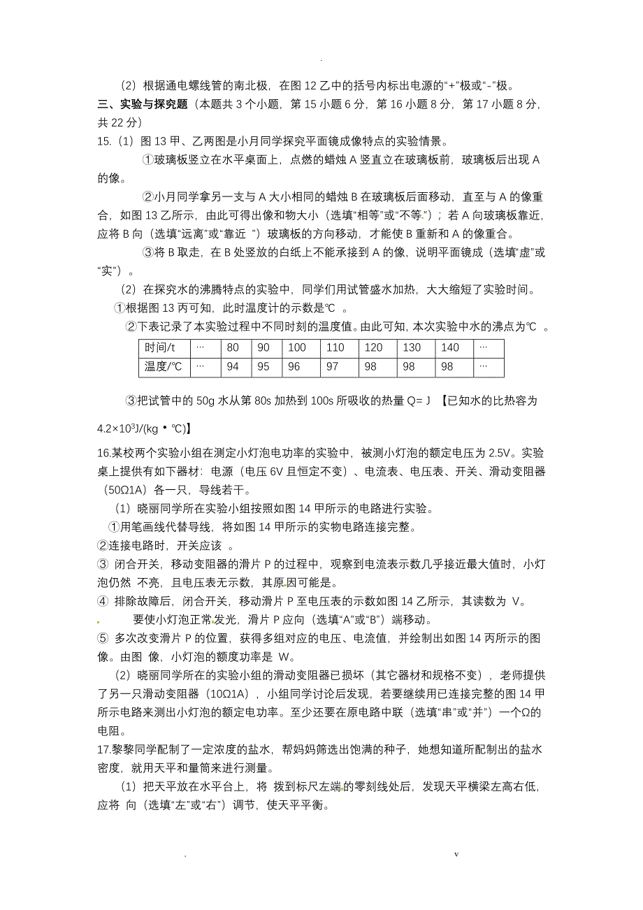 重庆物理B卷_第3页
