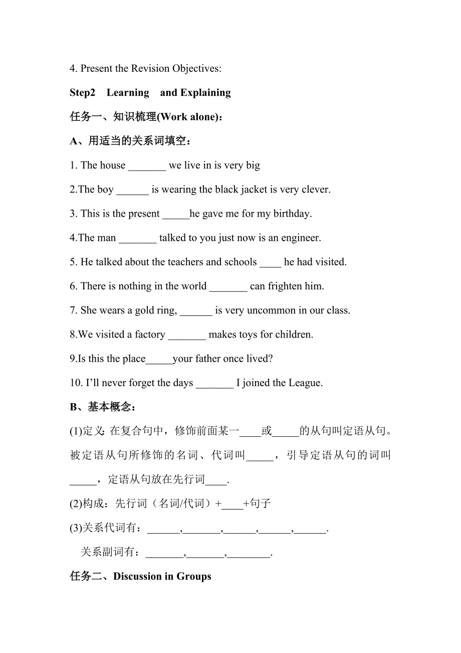 定语从句教学设计 .doc_第3页