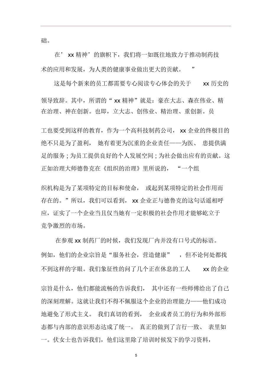 工厂实习感言范文_第5页