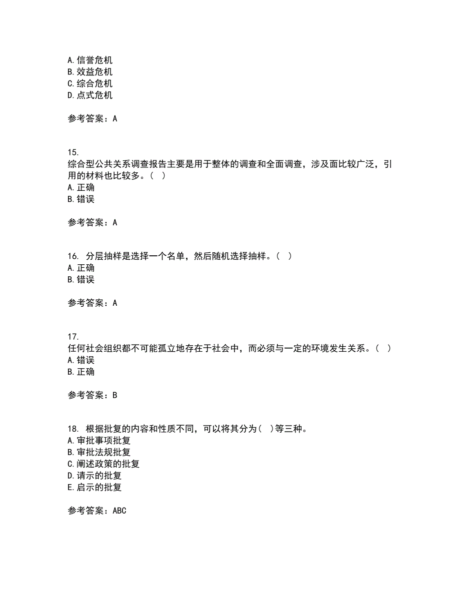 南开大学21秋《政府公共关系学》在线作业三答案参考77_第4页