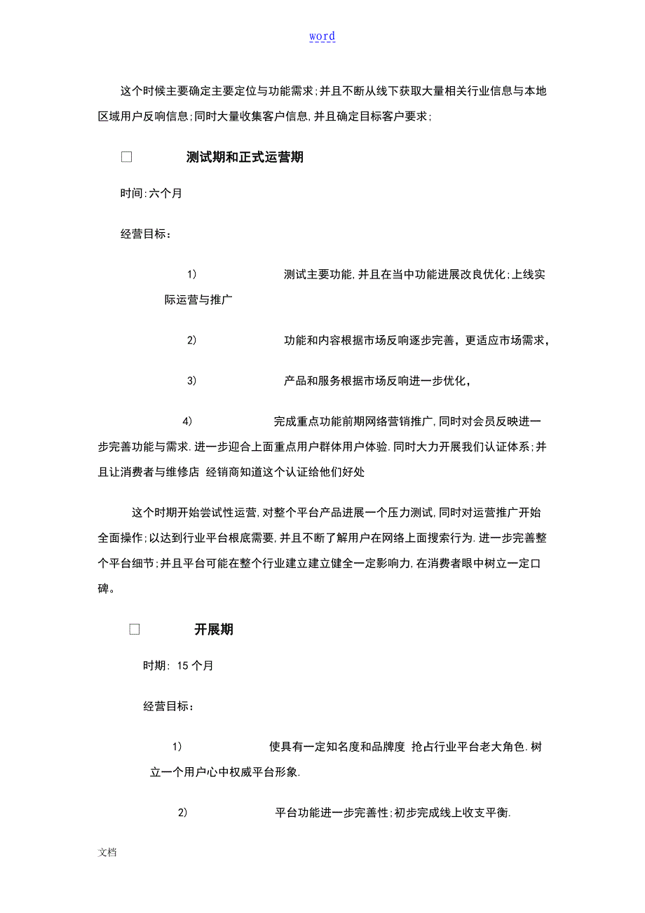 电动车服务b2b行业平台运营方案设计书v1.7_第4页