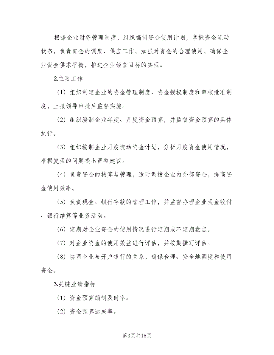 会计人员岗位职责范文（8篇）_第3页