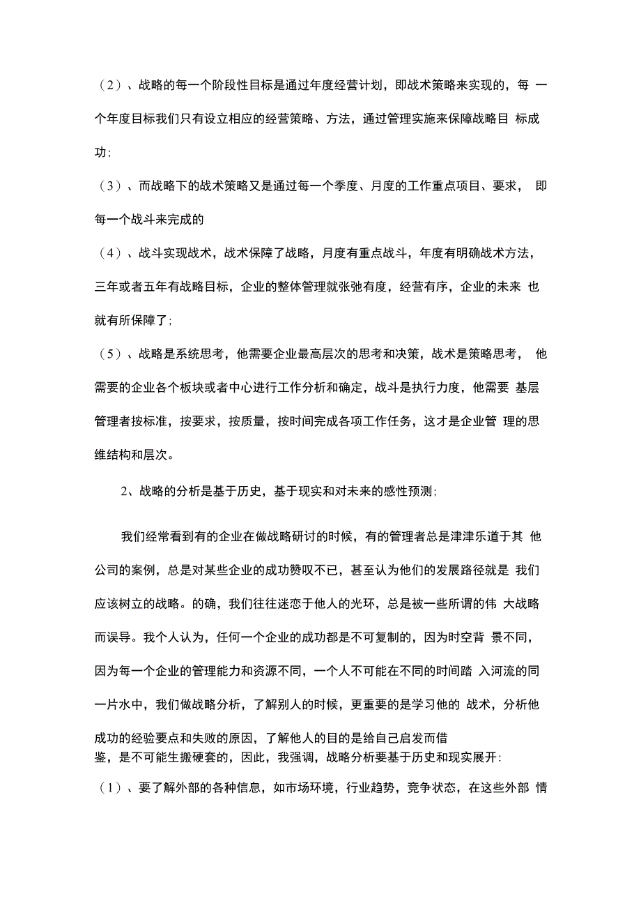 企业战略管理的学习心得体会lmc_第3页