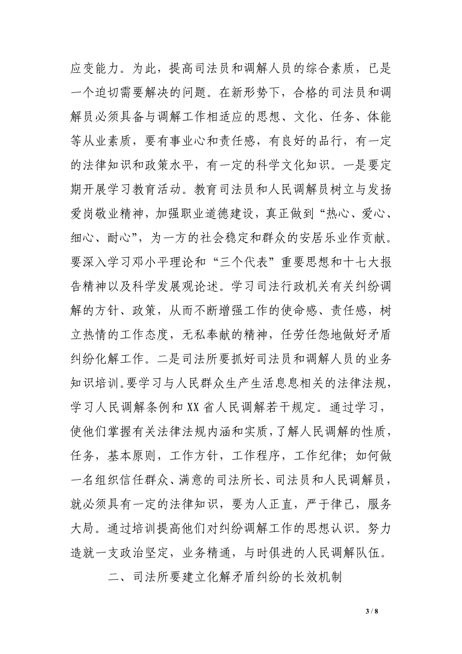 论文：如何充分发挥好司法所排查化解矛盾纠纷的作用_第3页