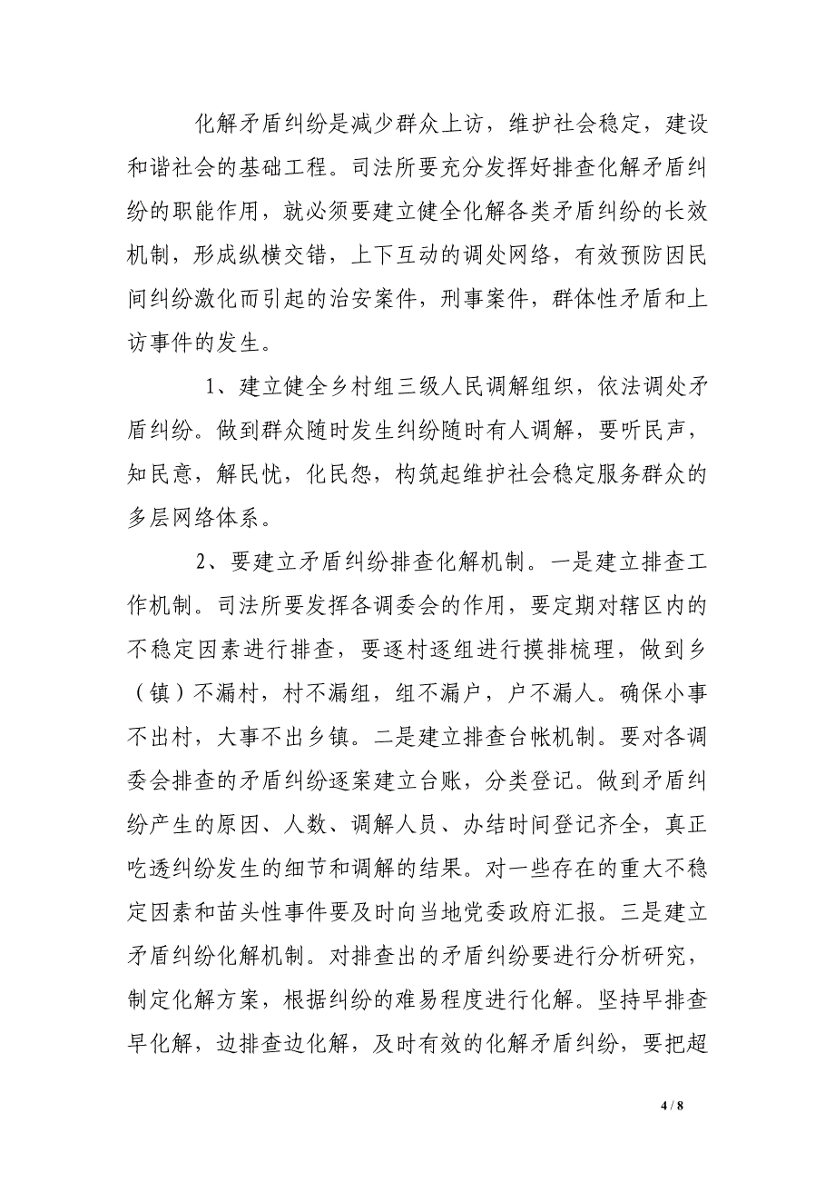 论文：如何充分发挥好司法所排查化解矛盾纠纷的作用_第4页