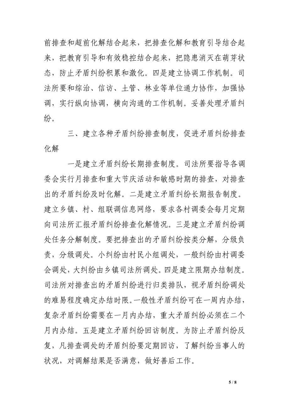 论文：如何充分发挥好司法所排查化解矛盾纠纷的作用_第5页