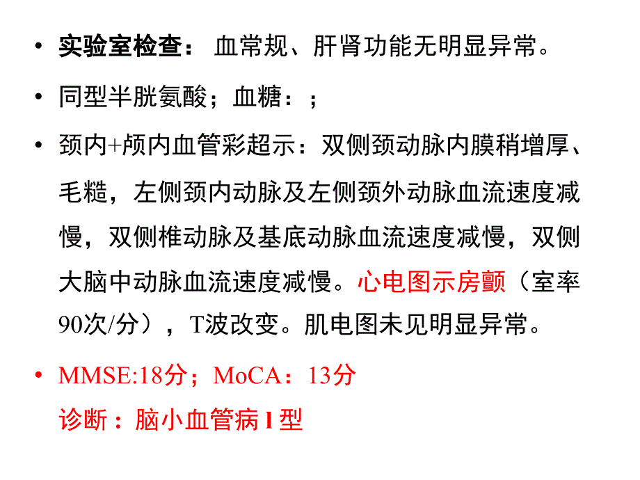 脑小血管病的诊断及治疗_第3页