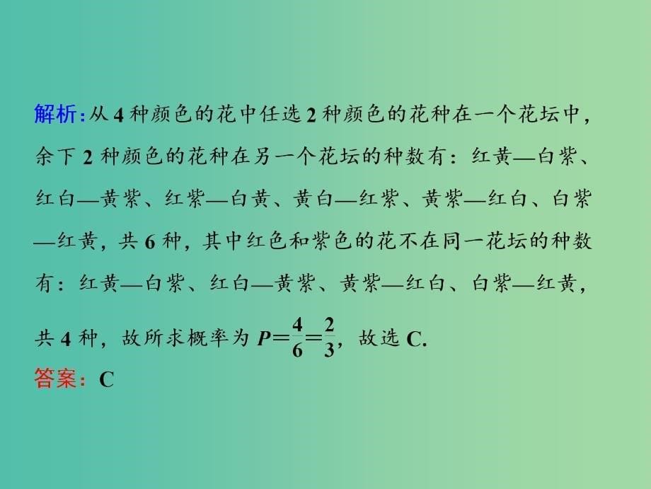 高考数学二轮复习第一部分专题六算法复数推理与证明概率与统计第三讲概率课件.ppt_第5页