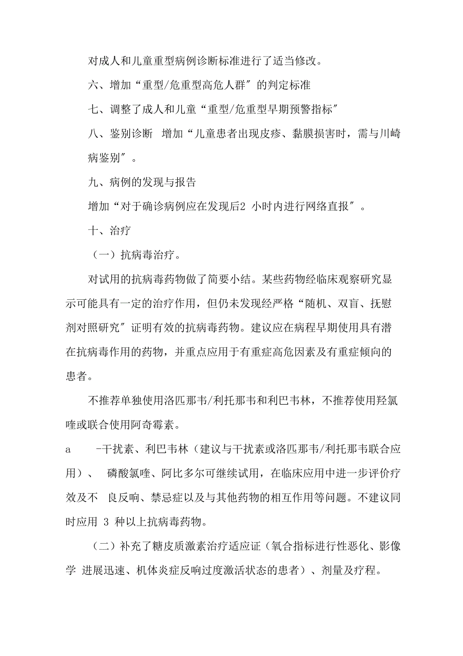 最新疫情诊疗方案试行第八版精选_第2页