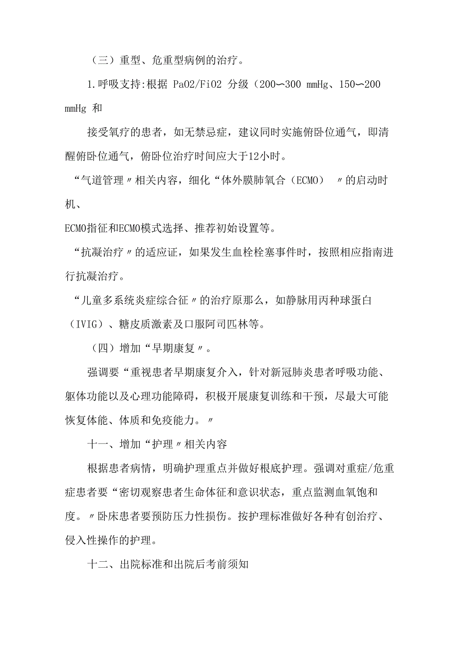 最新疫情诊疗方案试行第八版精选_第3页