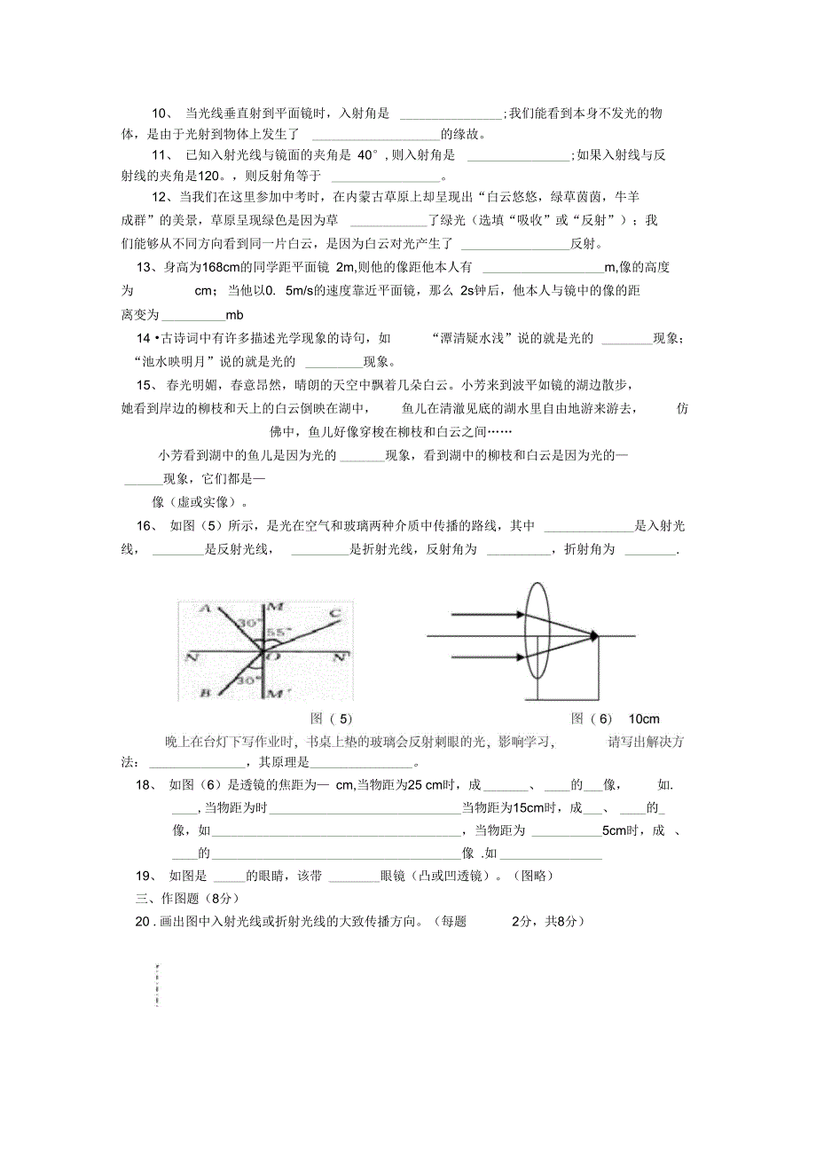 (完整word版)八年级物理光现象单元测试题(含答案),推荐文档_第2页