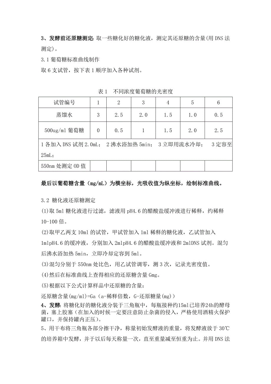 福建农林大学生物工程研究法课程实验方案_第4页