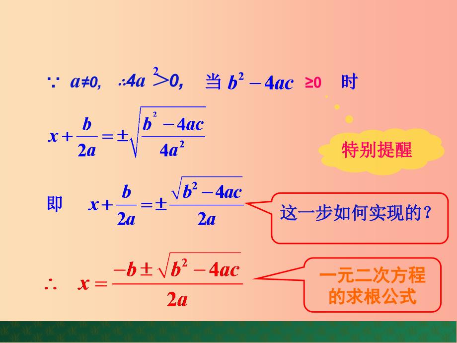 九年级数学上册 第4章 一元二次方程 4.3 用公式法解一元二次方程（第1课时）课件 （新版）青岛版.ppt_第4页