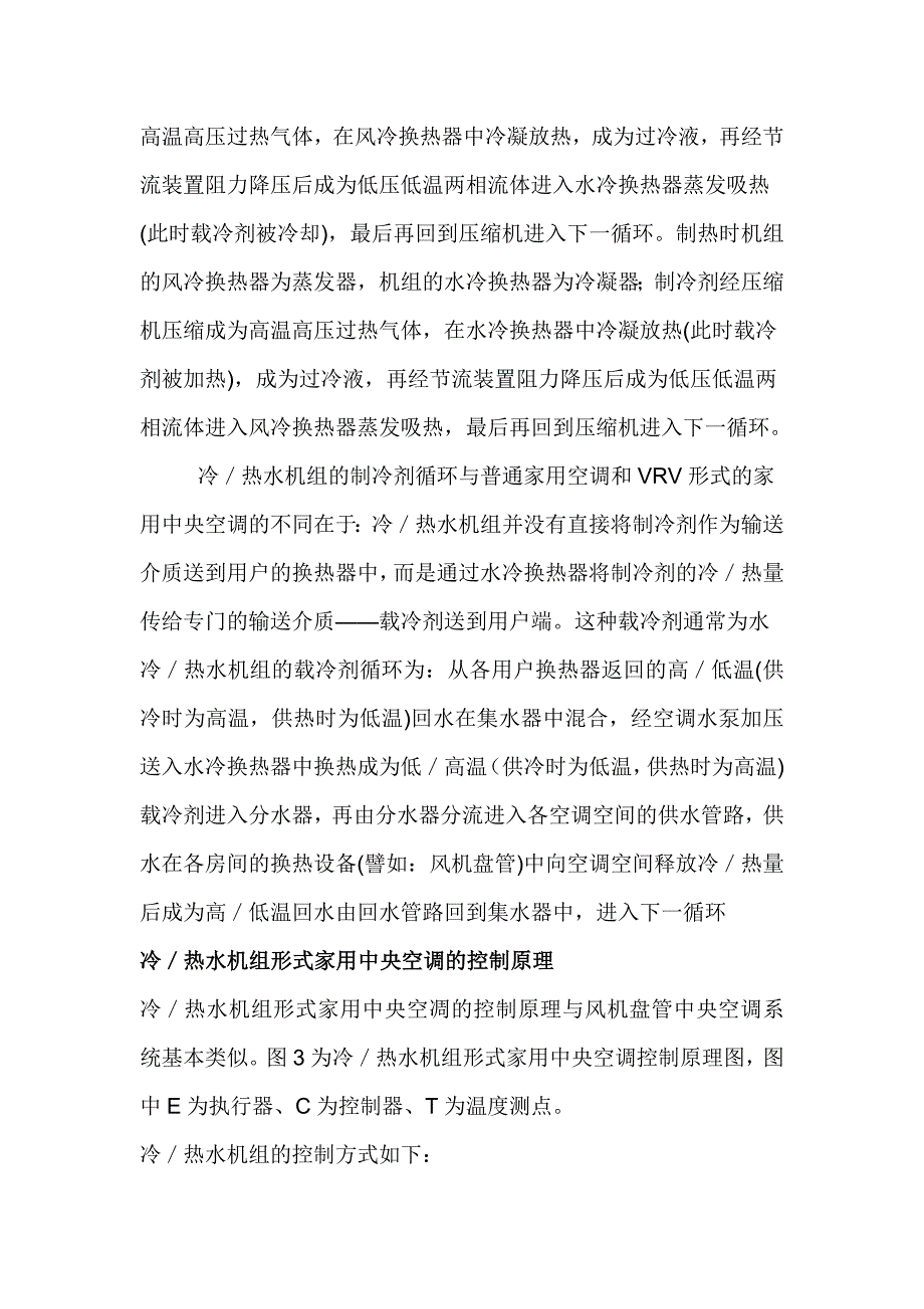 热泵式空调的基本工作原理.doc_第4页